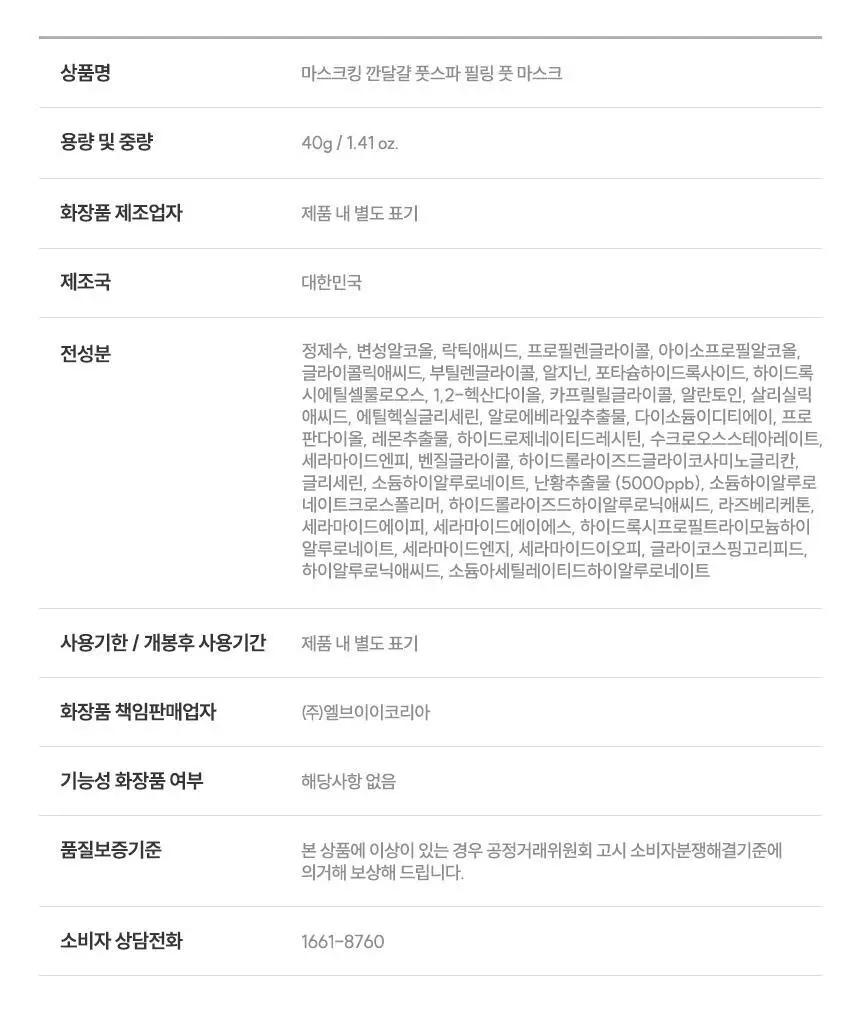 [NEW] 마스크킹 깐달걀 풋스파 필링 풋 마스크 1매 상세페이지 16